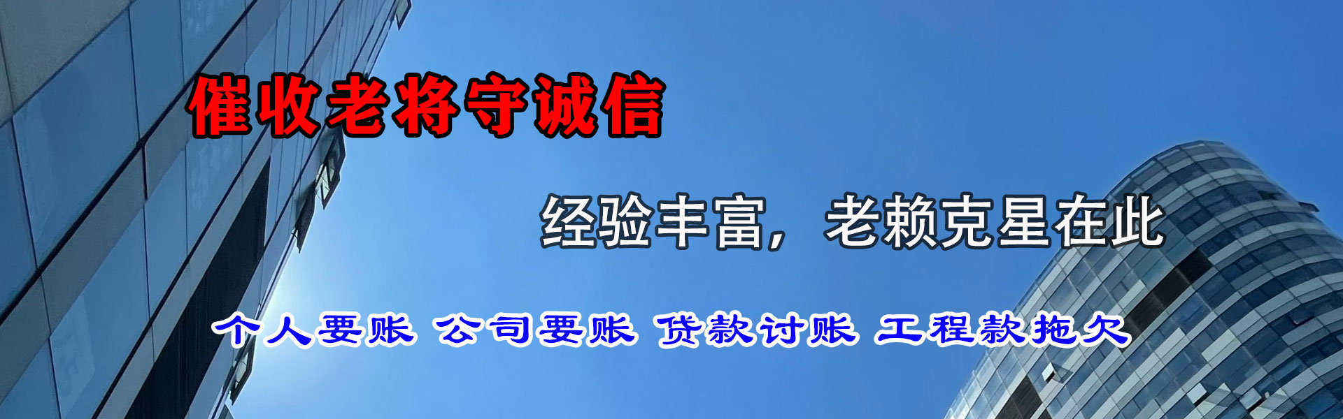 文昌追账公司